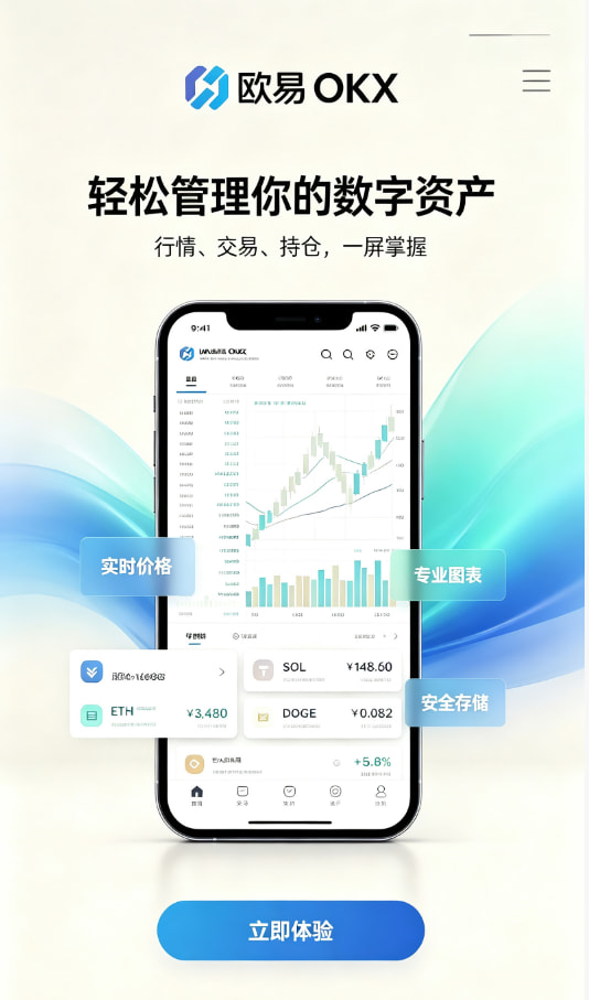 欧交易所app官网安装体验分享配图